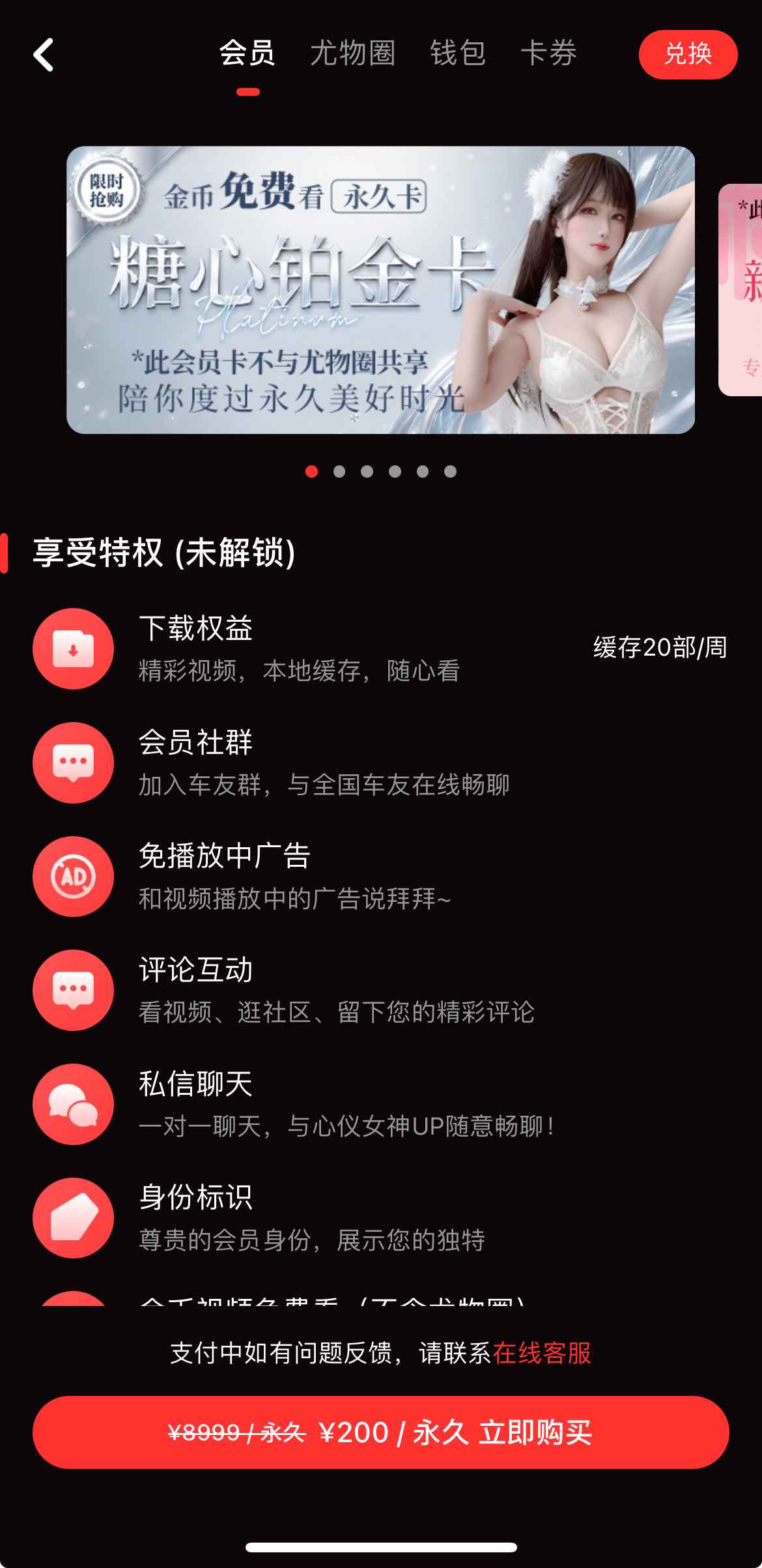 糖心Vlog会员开通权益界面