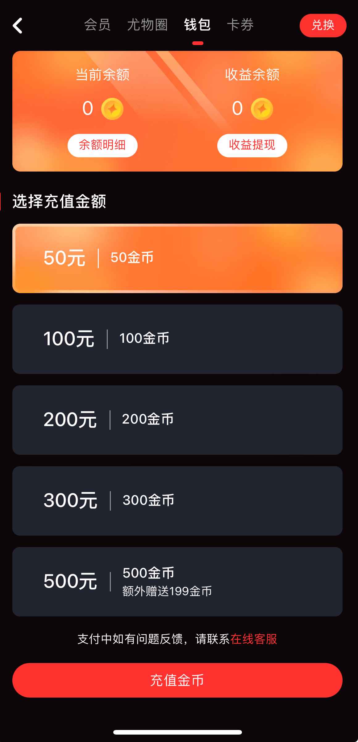 糖心Vlog钱包余额管理界面